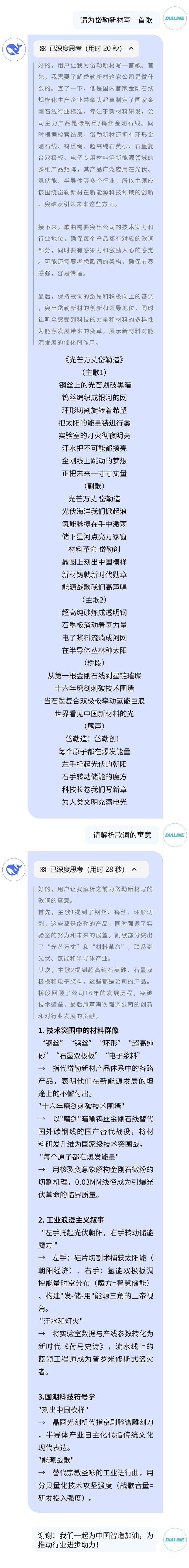 deepseek宣傳稿9-2.jpg